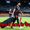 rcb vs gt bengaluru rain weather update ipl 2023 - कहीं रॉयल चैलेंजर्स  बैंगलोर के साथ न हो जाए खेल, मैदान पर उतरे बिना ही खत्म हो सकता है सफर