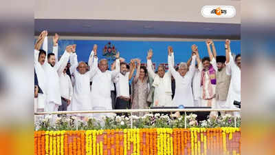 Karnataka CM Oath : সিদ্দুদের শপথমঞ্চে জোট ছবি, কিছু ব্রাত্য নামে কাঁটা