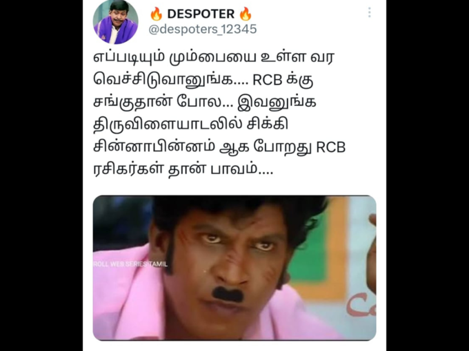 ஐபிஎல் மீம்ஸ் தமிழ் 