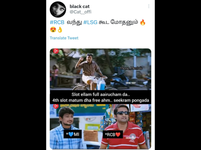 ஐபிஎல் மீம்ஸ் தமிழ் 