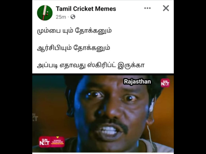 ஐபிஎல் மீம்ஸ் தமிழ் 