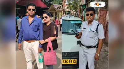 Kolkata Police : সরষের মধ্যেই ভূত! সরকারি চাকরি দেওয়ার নামে লাখ লাখ  টাকার প্রতারণা, গ্রেফতার ASI ও তাঁর স্ত্রী