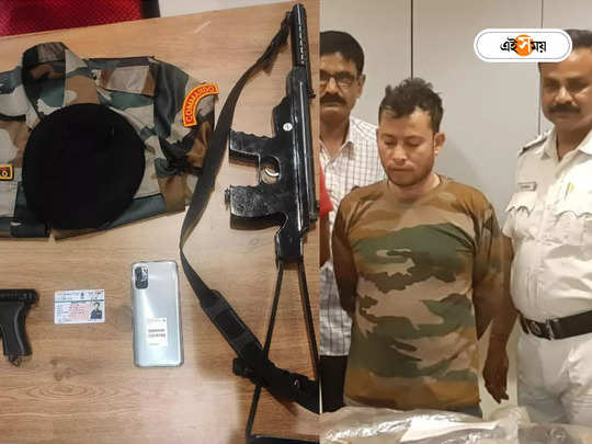 Durgapur Police : দুর্গাপুর পুলিশের জালে ভুয়ো আর্মি অফিসার, উদ্ধার আগ্নেয়াস্ত্র-সেনার পোশাক