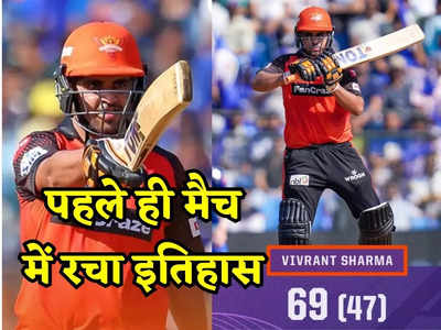 MI vs SRH: कौन हैं विवरांत शर्मा, 23 साल के जिस लड़के ने अपने पहले ही मैच में फिफ्टी जड़कर इतिहास रच दिया