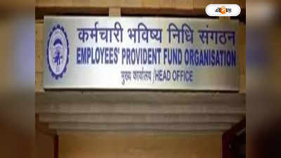 EPFO Membership: সদস্য বাড়ল ইপিএফও-এ, মার্চে রেকর্ড 13.4 লাখ মেম্বার পেল সংস্থা