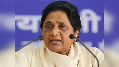 Mayawati News : सरकार की सही नीयत और नीति के अभाव में करोड़ों गरीबों का जीवन बद से बदतर, मायावती ने बीजेपी पर बोला हमला