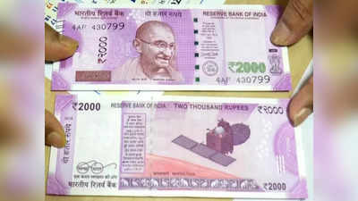 2000 Rupees Note Ban : জাল ও কালো টাকা রুখতেই সরছে নোট