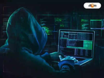 Cyber Crime : বৌদি স্ক্যাম! টার্গেট বাড়ির মহিলারা