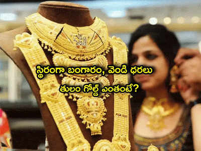 Gold Price Today: బంగారం కొనేవారికి అలర్ట్.. నేటి ధరలు ఇవే.. హైదరాబాద్‌లో తులం ఎంతంటే?