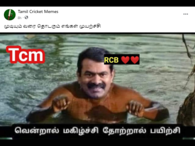 RCB மீம்ஸ் தமிழ் 