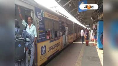 Local Train News: সপ্তাহের শুরুর দিনেই শিয়ালদা নৈহাটি শাখায় দুর্ভোগ, স্টেশনে স্টেশনে থমকে ট্রেন