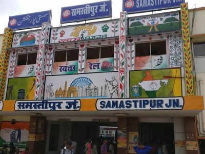 Samastipur News : समस्तीपुर रेलवे स्टेशन को बम से उड़ाने की धमकी, मचा हड़कंप
