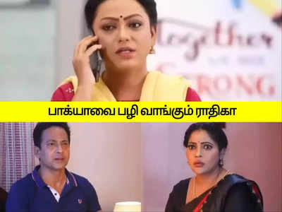 Baakiyalakshmi Serial: இனியாவுக்காக ராதிகாவை அசிங்கப்படுத்திய கோபி: பாக்யாவுக்கு வந்த சிக்கல்.!