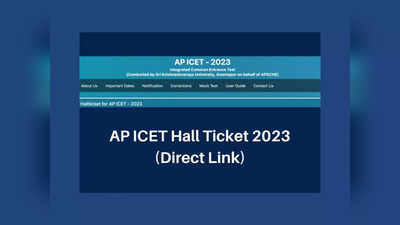 AP ICET Hall Ticket 2023 : ఏపీ ఐసెట్‌-2023 హాల్‌టికెట్లు విడుదల.. డౌన్‌లోడ్‌ లింక్‌ ఇదే 