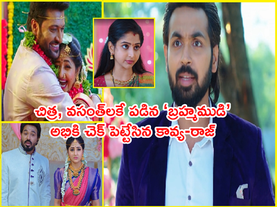 Ennenno Janmala Bandham మే 22: ‘బ్రహ్మముడి’తో ఒక్కటైన చిత్ర, వసంత్! అభి ఆగడాలకు అడ్డుకట్ట.. సూపర్ సీన్