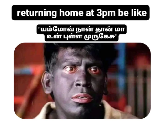 வடிவேலு வெர்சன் மீம்ஸ் 