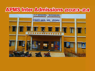 APMS Inter Admissions 2023 : ఏపీ మోడల్‌ స్కూళ్లలో ఇంటర్‌ అడ్మిషన్లు.. అప్లికేషన్‌ ప్రాసెస్‌ ప్రారంభమైంది