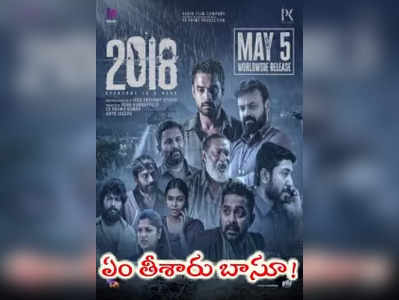 2018 రివ్యూ