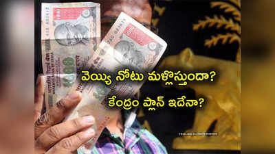 Rs 1000 Note: వెయ్యి రూపాయల నోటును కేంద్రం మళ్లీ తీసుకొస్తుందా? నోరు విప్పిన RBI గవర్నర్..