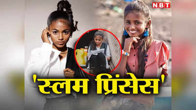 Monday Motivation: कौन है धारावी की झुग्‍गी की शान मलीशा, 15 की उम्र में झटक लीं दो हॉलीवुड फिल्‍में
