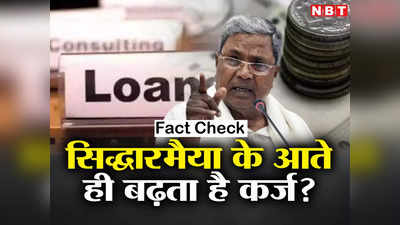 Karnataka News: सिद्धारमैया जब-जब आते हैं कर्ज बढ़ जाता है... लिखने पर टीचर सस्पेंड हो गया लेकिन क्या है सच्चाई?