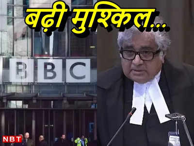 BBC को व‍िवाद‍ित डॉक्‍यूमेंट्री पर दिल्‍ली HC का नोटिस, हरीश साल्‍वे ने की मानहान‍ि के मुकदमे की पैरवी