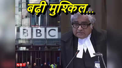 BBC को व‍िवाद‍ित डॉक्‍यूमेंट्री पर दिल्‍ली HC का नोटिस, हरीश साल्‍वे ने की मानहान‍ि के मुकदमे की पैरवी