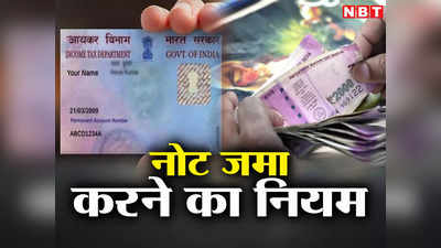 ₹2000 नोट जमा करने पर किसको देना होगा PAN कार्ड, RBI गवर्नर ने बता दिया