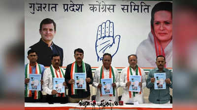 Gujarat Congress: कौन बनेगा गुजरात कांग्रेस का नया अध्यक्ष? दौड़ में हैं पार्टी के ये बड़े नेता