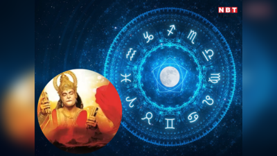 Hanumanji Lucky Zodiac Signs: इन चार राशियों पर रहती है हनुमानजी की विशेष कृपा, देखें आपकी राशि तो नहीं इसमें शामिल