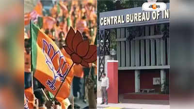 Bengal BJP : বুথে সংগঠন নেই, তাই পদ্মের অস্ত্র সিবিআই?