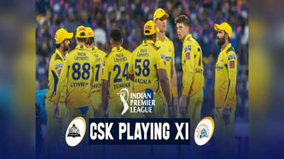 CSK vs GT: சிஎஸ்கே லெவன் அணியில் மாற்றம்?...பென் ஸ்டோக்ஸ் சேர்க்கப்படுவாரா? வெளியேற்றம் யார்?