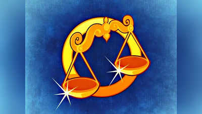 Libra Horoscope Today, আজকের তুলা রাশিফল: সম্পত্তি বিবাদ মিটবে