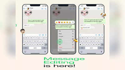 WhatsApp Edit फीचर लॉन्च, गलती से भेजे मैसेज को ऐसे करें ठीक, लेकिन जान लें ये शर्त