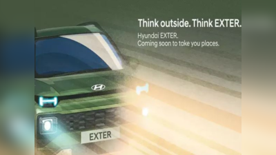 Hyundai Exter की कीमत का लॉन्च से पहले खुलासा, जानें क्या होगा इसमें खास
