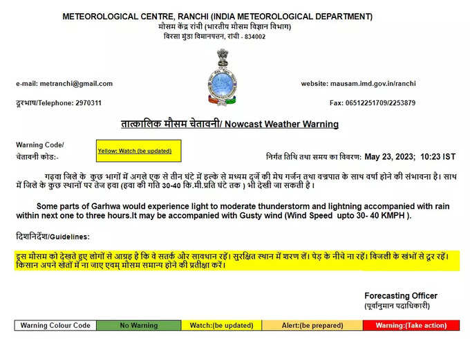 गढ़वा में अगले दो से तीन घंटे में बारिश की संभावना, यलो अलर्ट