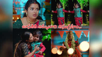 Janaki Kalaganaledu మే 23 ఎపిసోడ్: తప్పిపోయిన జానకి కొడుకు.. గుడిలో అమ్మవారి అనుగ్రహం