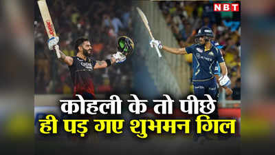 Shubman Gill vs Virat Kohli: मैचों में 3 शतक, विराट कोहली के तो पीछे ही पड़ गए शुभमन गिल, अब हो जाएगा खेल?