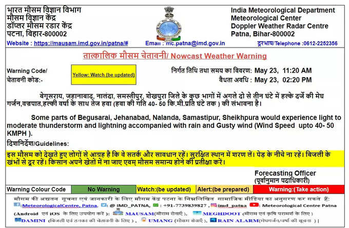 बेगूसराय-जहानाबाद समेत 5 जिलों के लिए मौसम विभाग ने जारी किया येलो अलर्ट, देखिए यहां