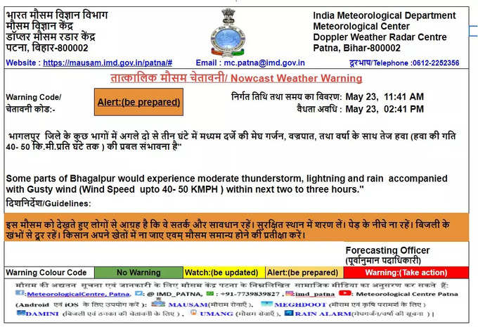 भागलपुर में मौसम विभाग ने जारी किया बारिश का ऑरेंज अलर्ट, देखिए यहां