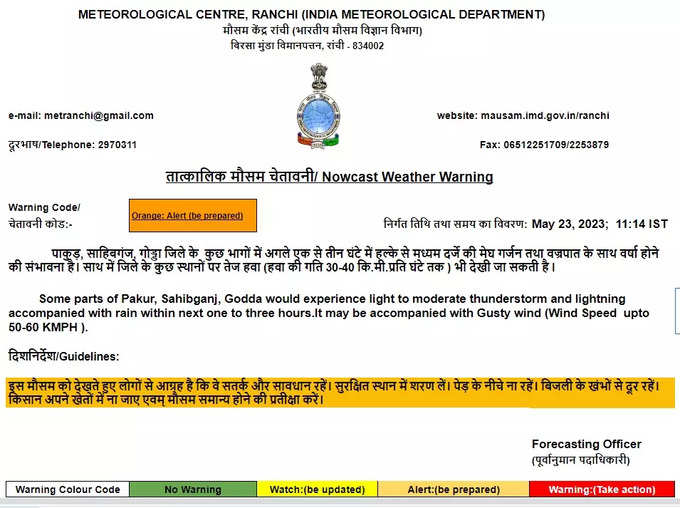 पाकुड और संताल में बारिश को लेकर अलर्ट जारी