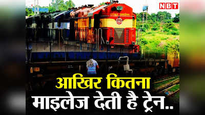 Indian Railways: एक लीटर में कितने KM दौड़ती है ट्रेन, जानिए माइलेज का पूरा हिसाब