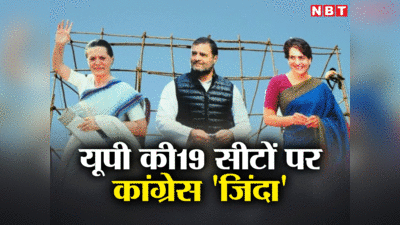 2014 और 2019 लोकसभा चुनाव में कांग्रेस टॉप 3 में रही थी, जानिए UP की वो 19 सीटें कौन सी हैं