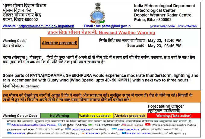 मोकामा और शेखपुरा में बारिश का ऑरेंज अलर्ट जारी, देखिए क्या कहा मौसम विभाग ने