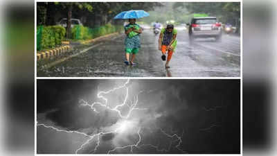 Bihar Weather: बारिश आई ठनका लाई, दरभंगा में दो की मौत, पटना समेत कई जिलों में झमाझम बरसात
