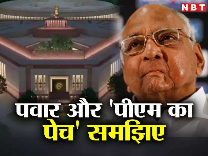 Sharad Pawar MVA Politics