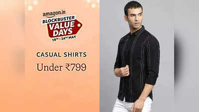 ₹799 से भी कम में मिलेंगे ट्रेंडी फैशन वाले Casual Shirts, चेक करें सेल की धमाकेदार डील