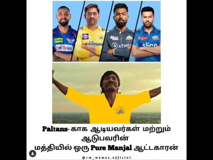 CSK மீம்ஸ் தமிழ் 