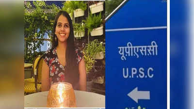 UPSC 2022 Topper Ishita: कौन हैं UPSC की टॉपर इशिता किशोर, जानिए तैयारी के Tips और IAS बनने की कहानी