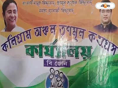 Malda TMC :  অভিষেকের নির্দেশের পরেও থামছে না গোষ্ঠী কোন্দল! প্রধানের বিরুদ্ধে দুর্নীতির অভিযোগ তুলে সরব একাংশ